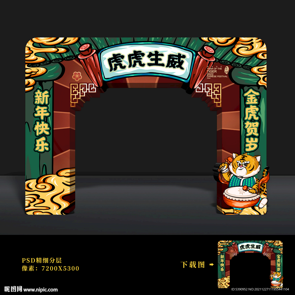 虎年门头