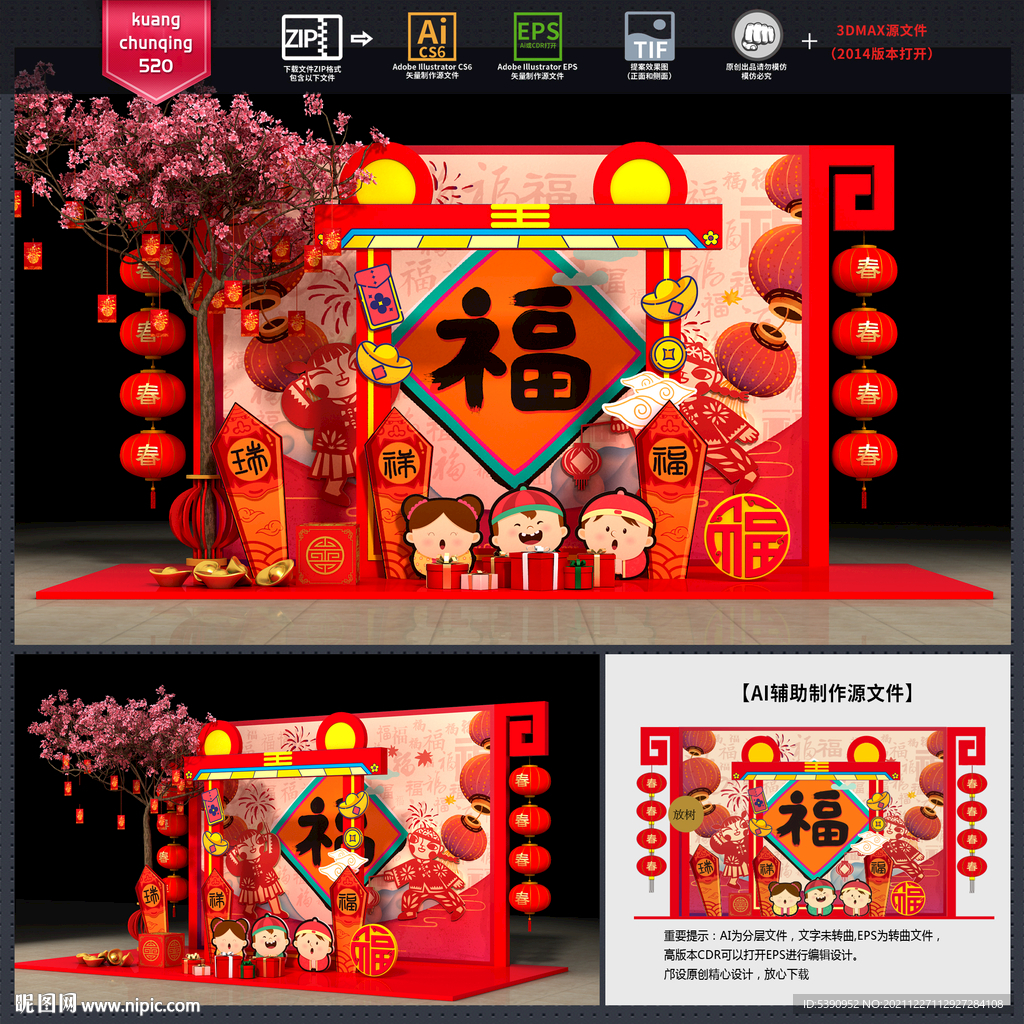 虎年美陈