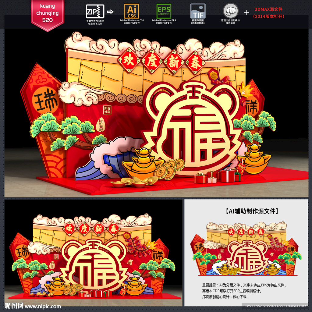 虎年美陈