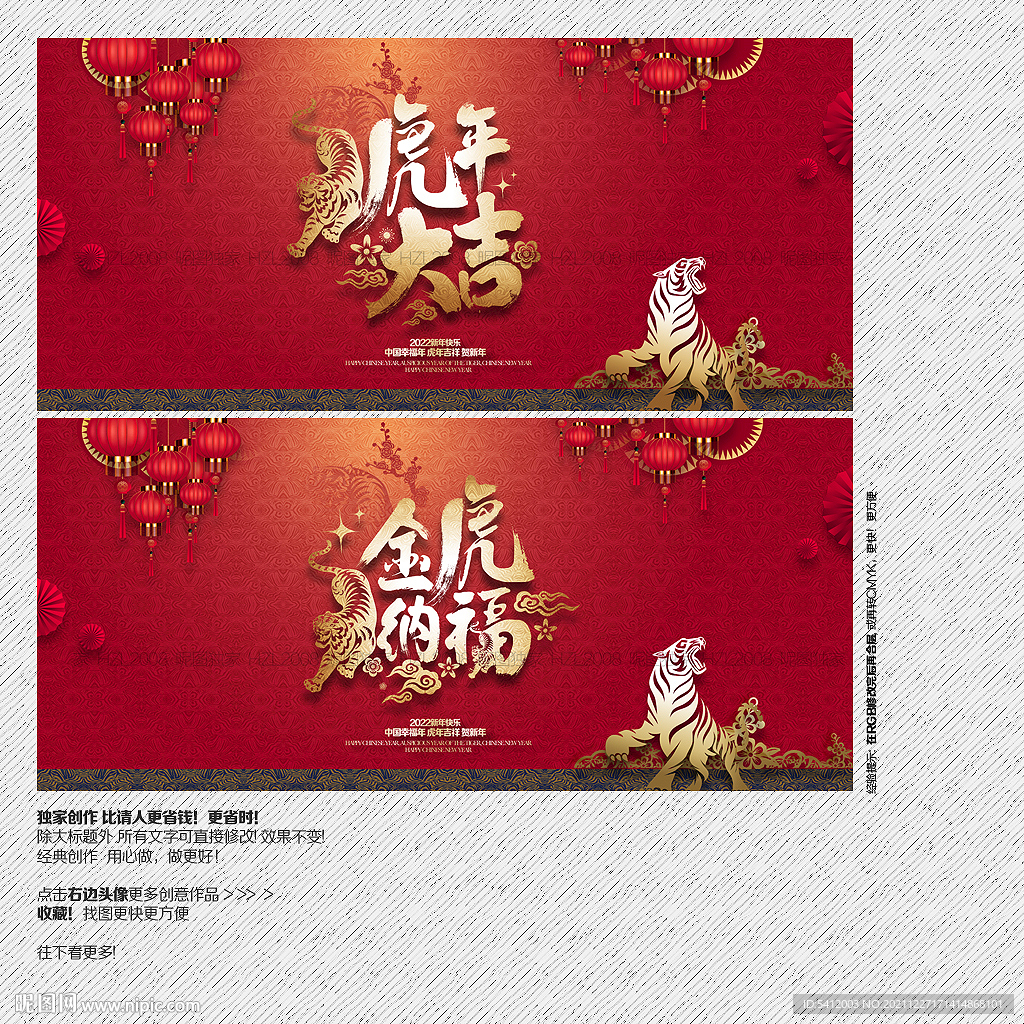 虎年大吉 金虎纳福