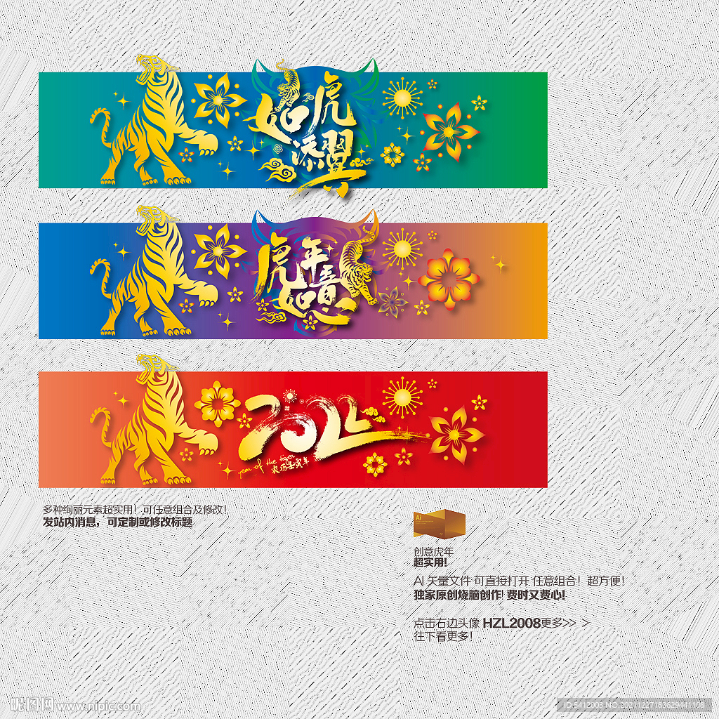 2022虎年