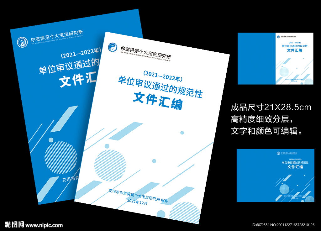 资料汇编封面 工作报告封面