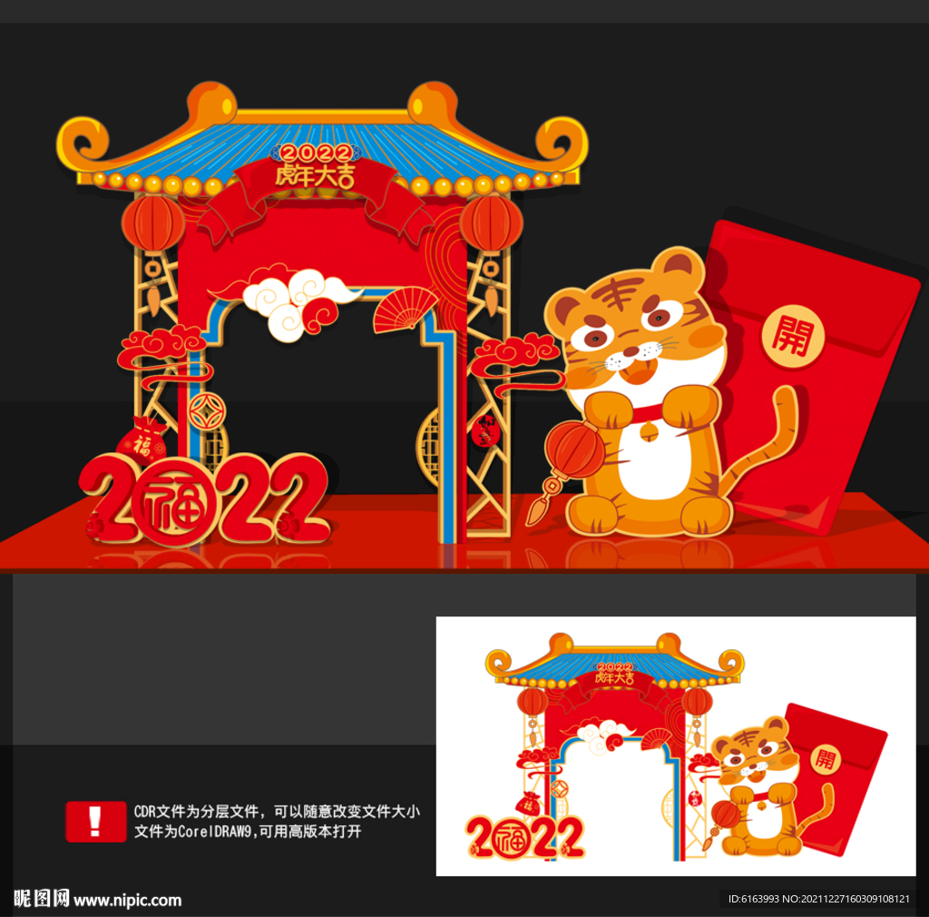 2022虎年美陈