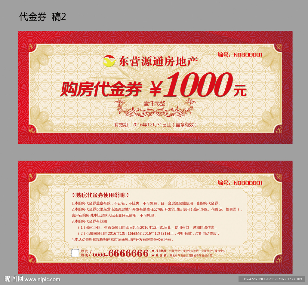 代金券