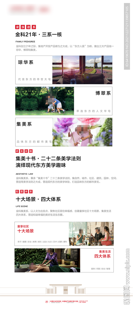 品牌房地产推广品牌墙海报