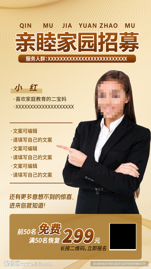家园社群招募海报