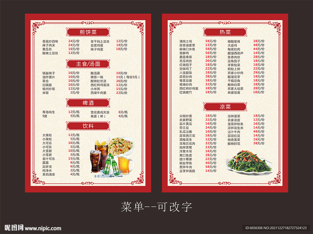 餐饮菜单