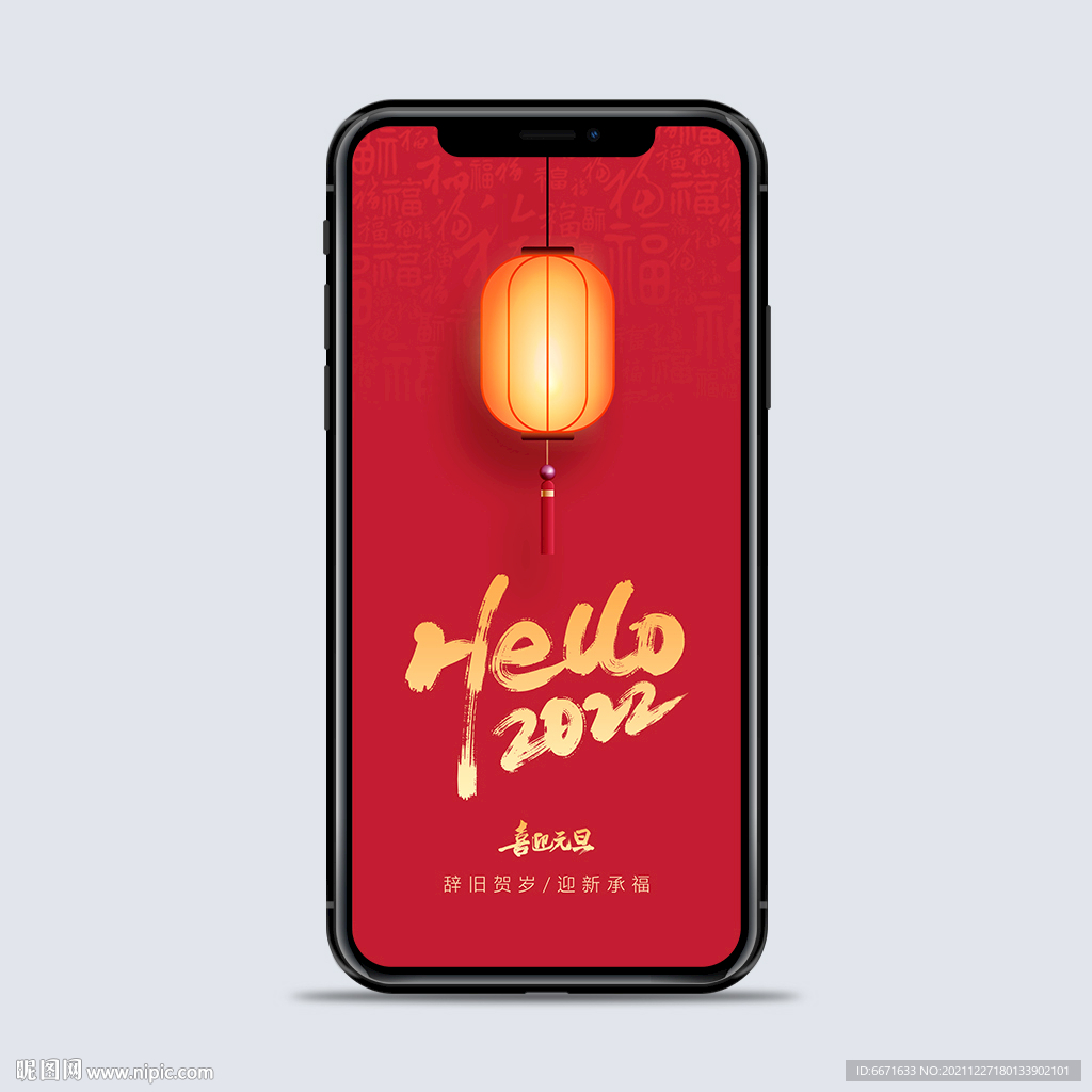 2022虎年新年元旦手机海报