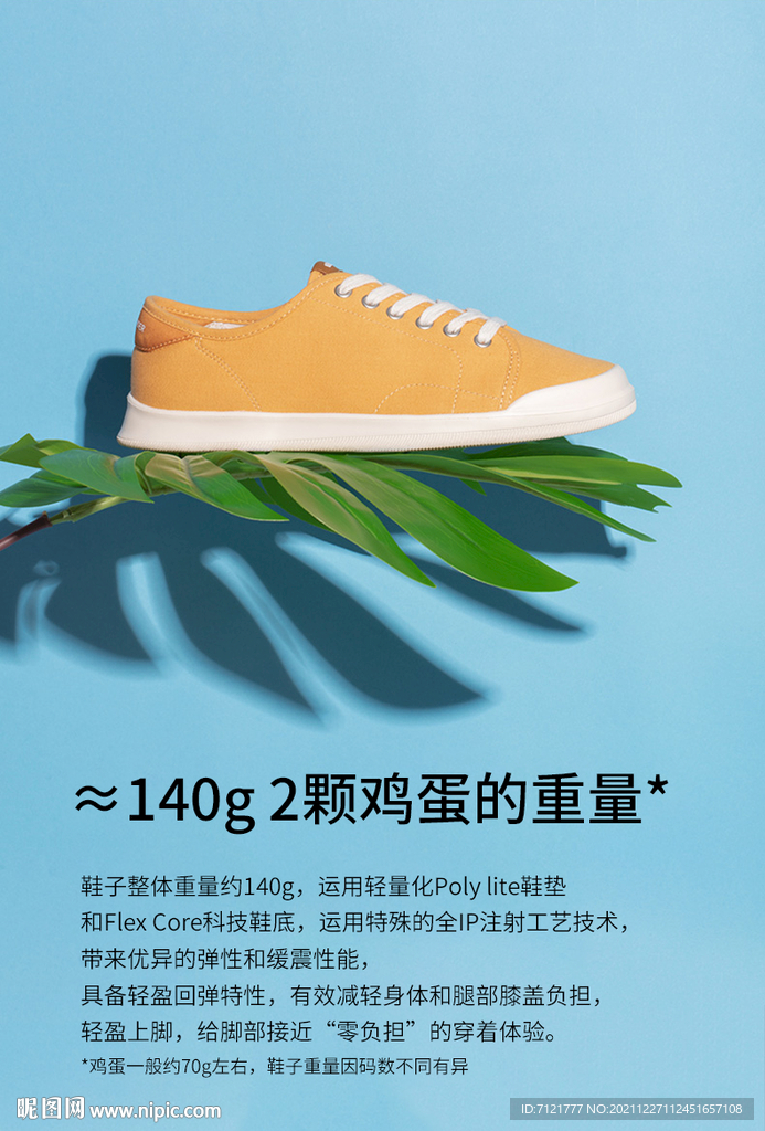 鞋子轻