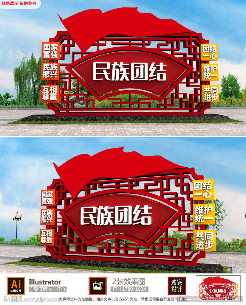 民族团结雕塑