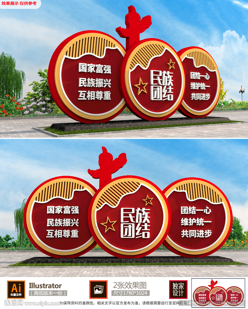 民族团结雕塑