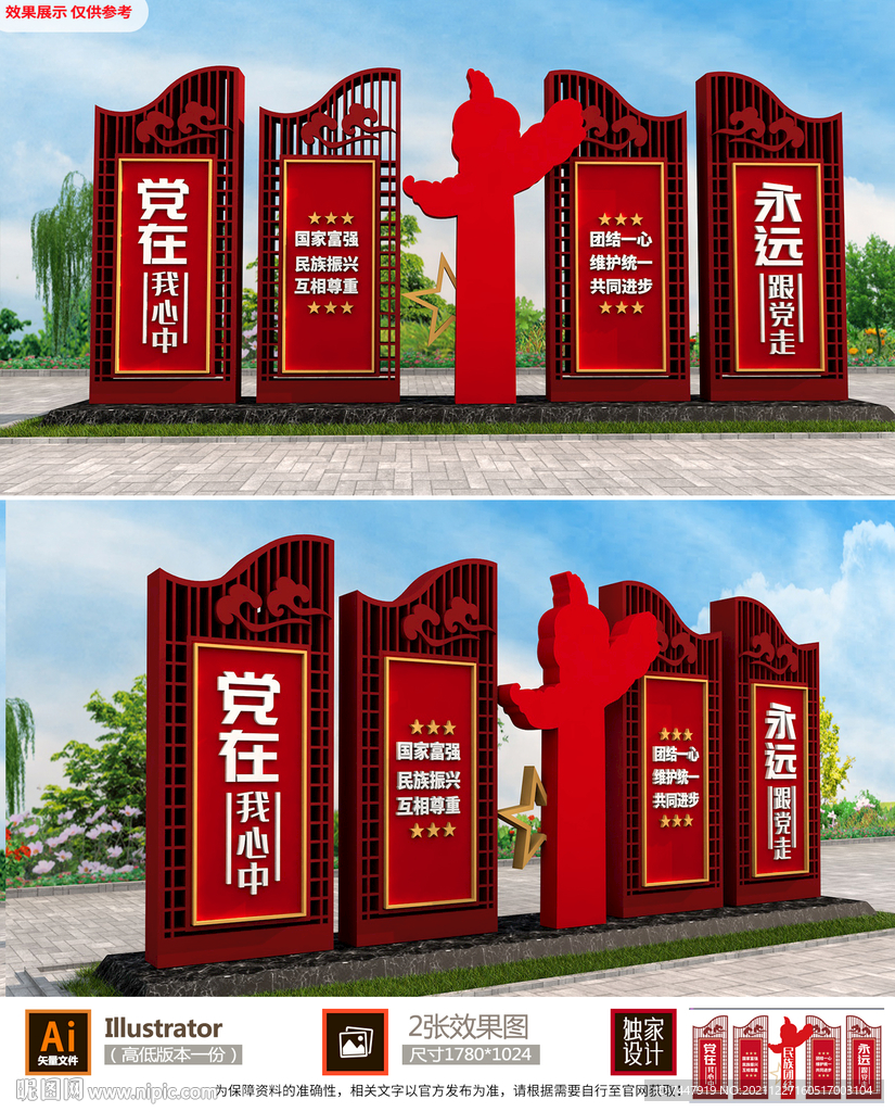 民族团结雕塑