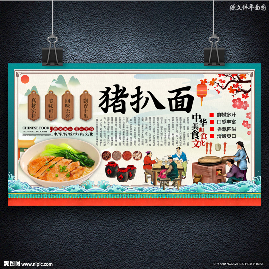 猪扒面