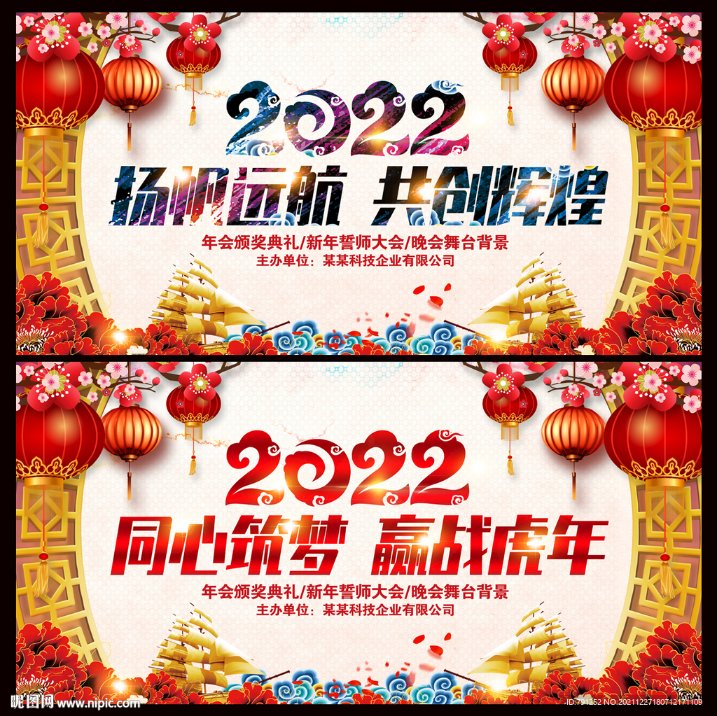 2022虎年晚会