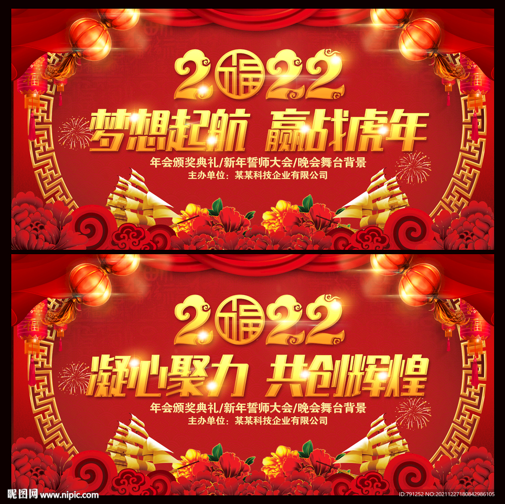 2022虎年晚会
