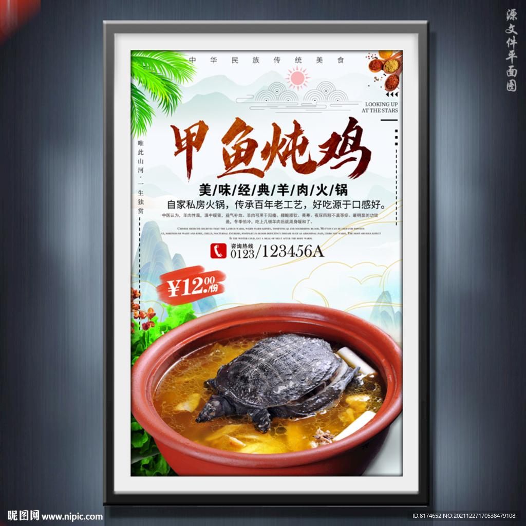 甲鱼炖鸡