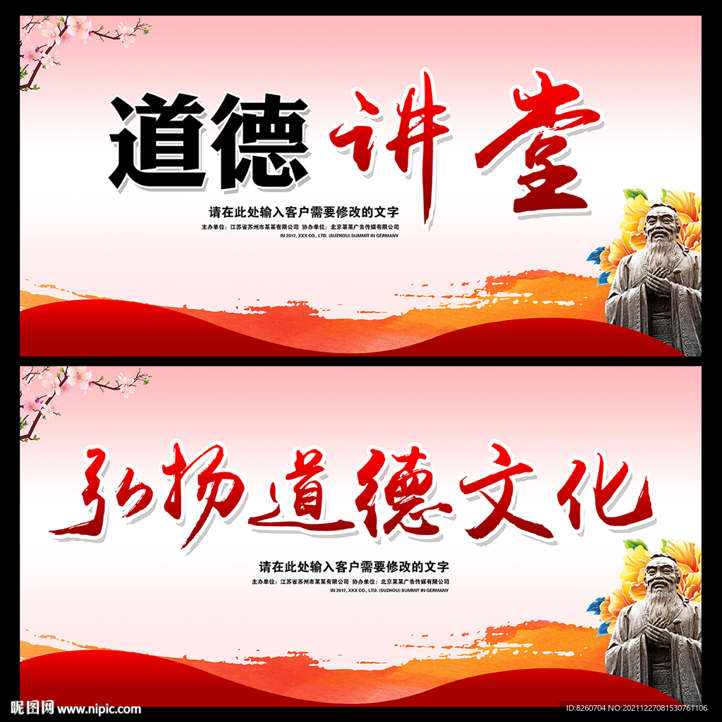 道德讲堂  
