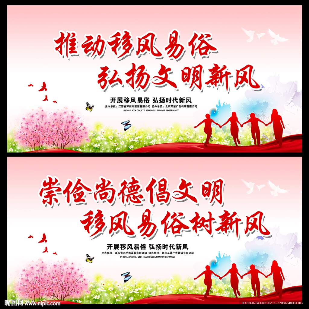 移风易俗展板  