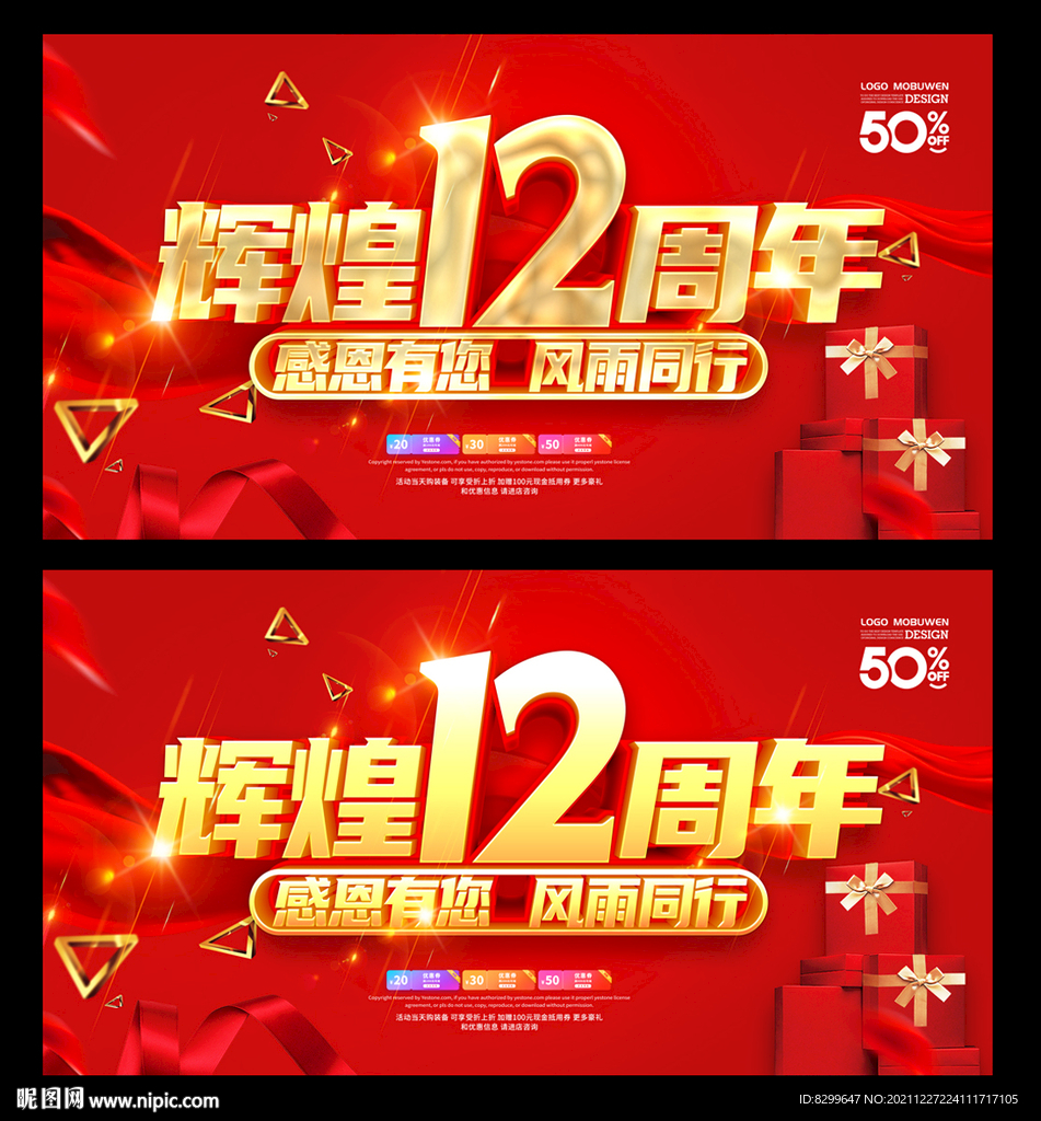 12周年