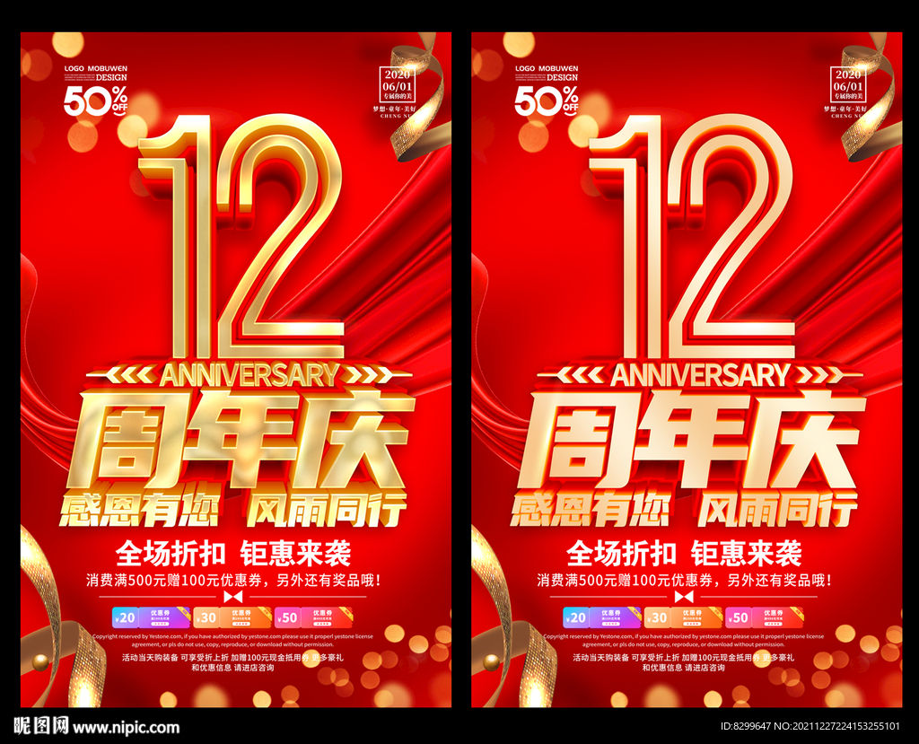 12周年