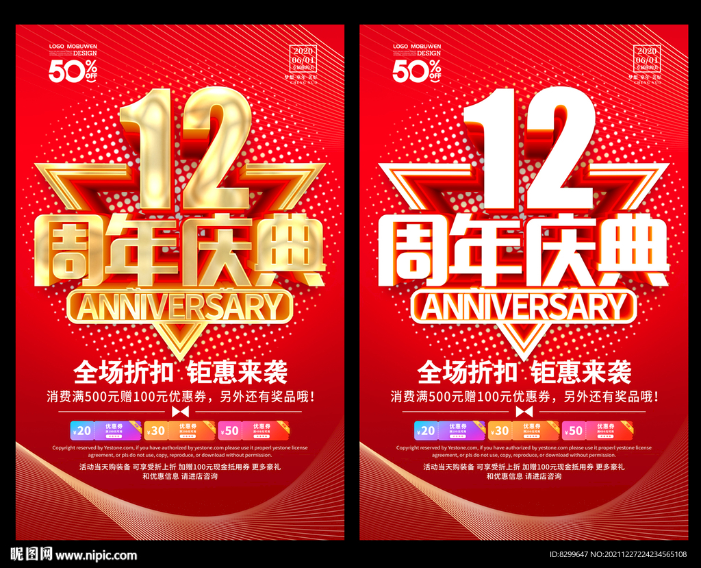 12周年