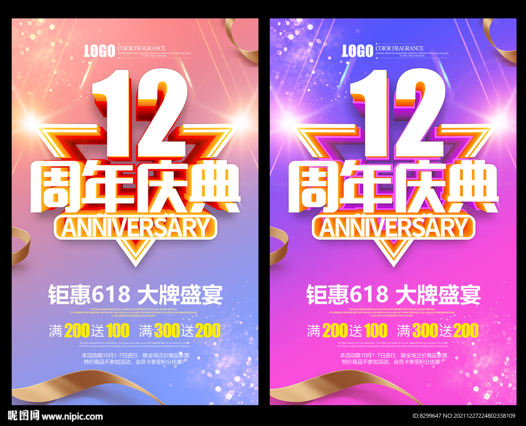 12周年