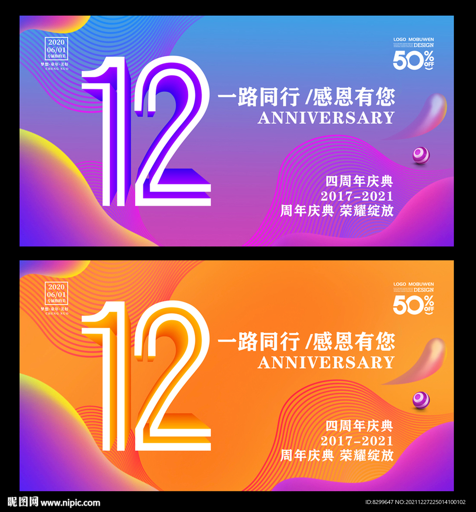 12周年