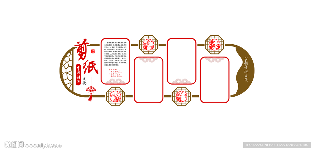 剪纸文化墙