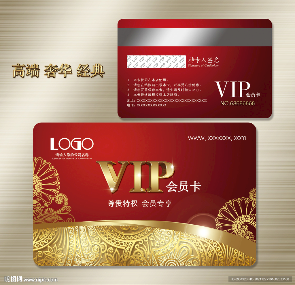 vip会员卡
