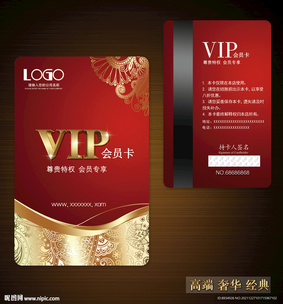 vip会员卡 
