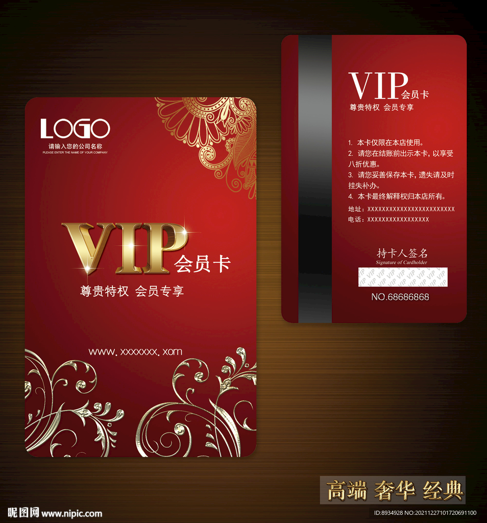 会员卡模板