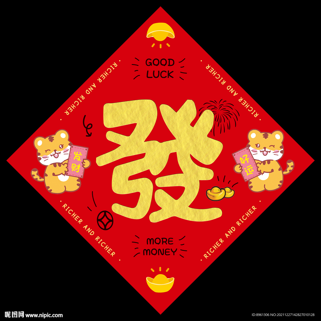 福字