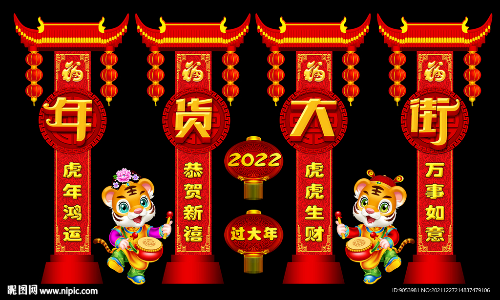 2022虎年春节布置