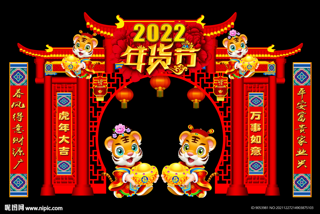 2022春节装饰门头