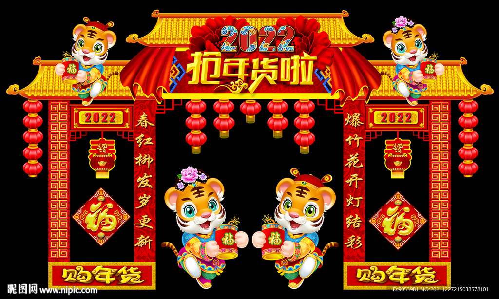 2022新年门头