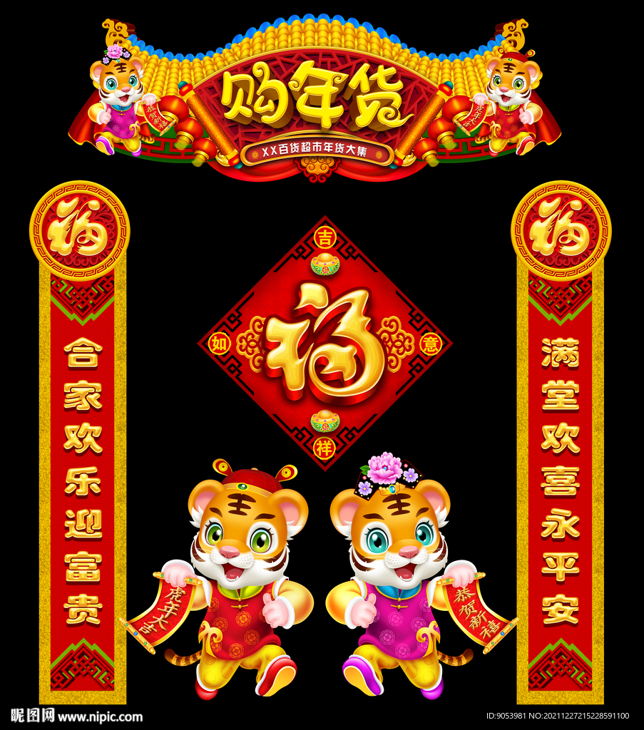 虎年门头