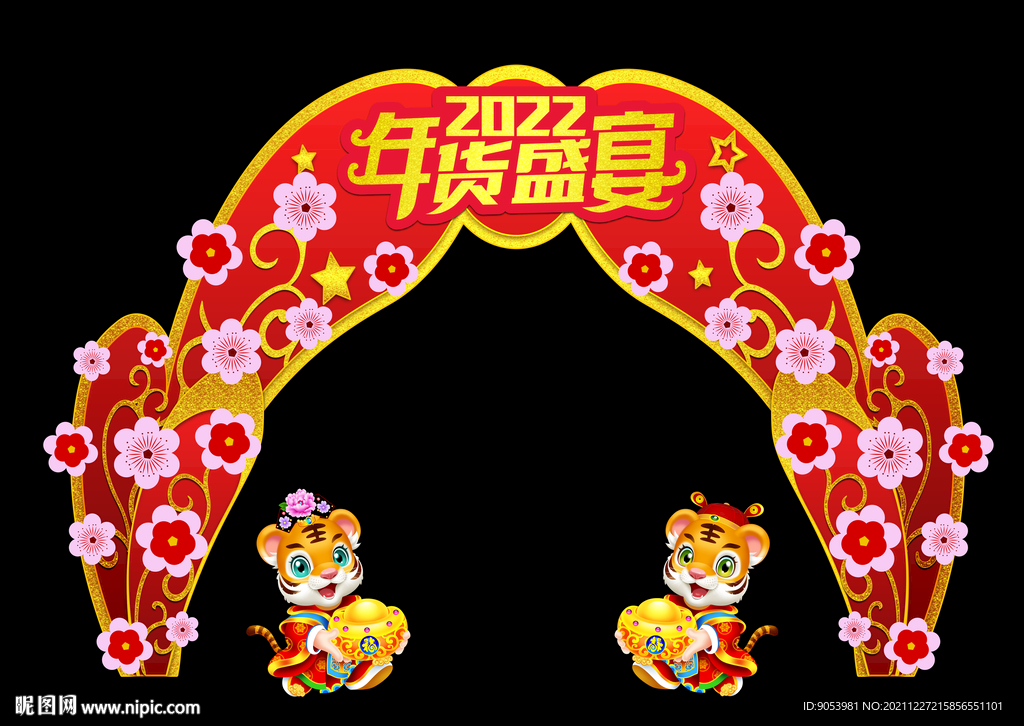 2022虎年拱门