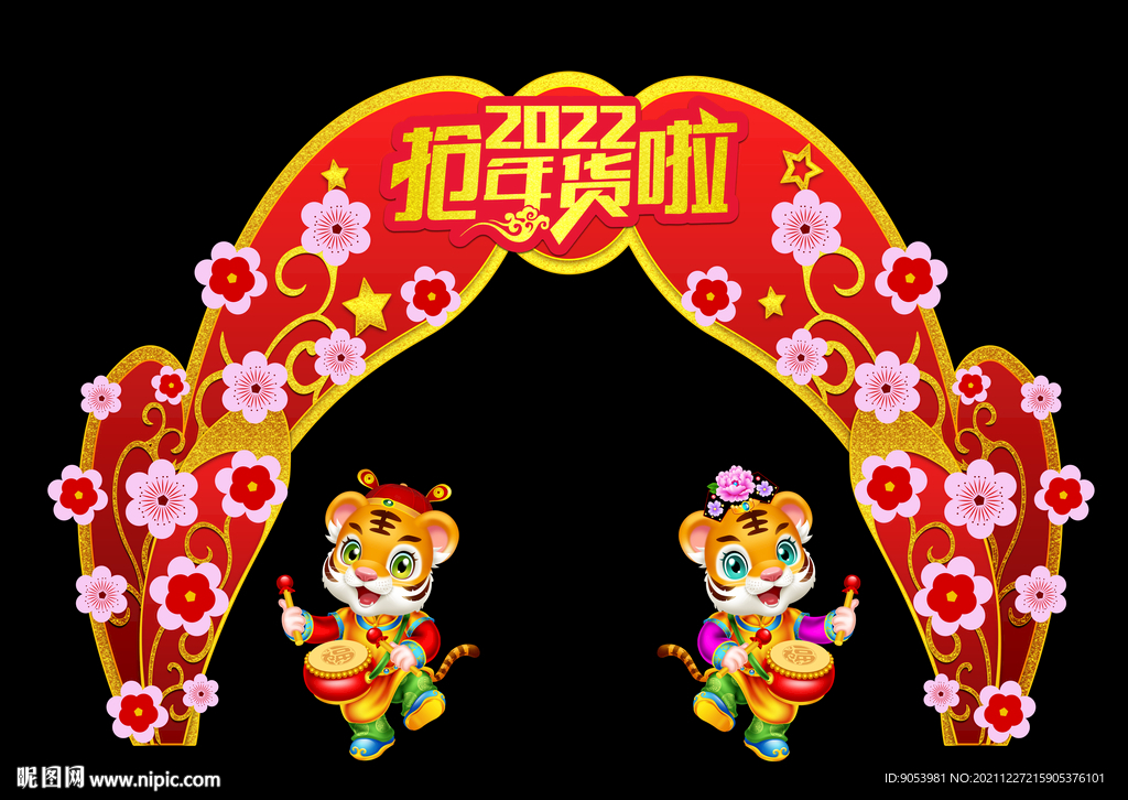 2022虎年春节门头