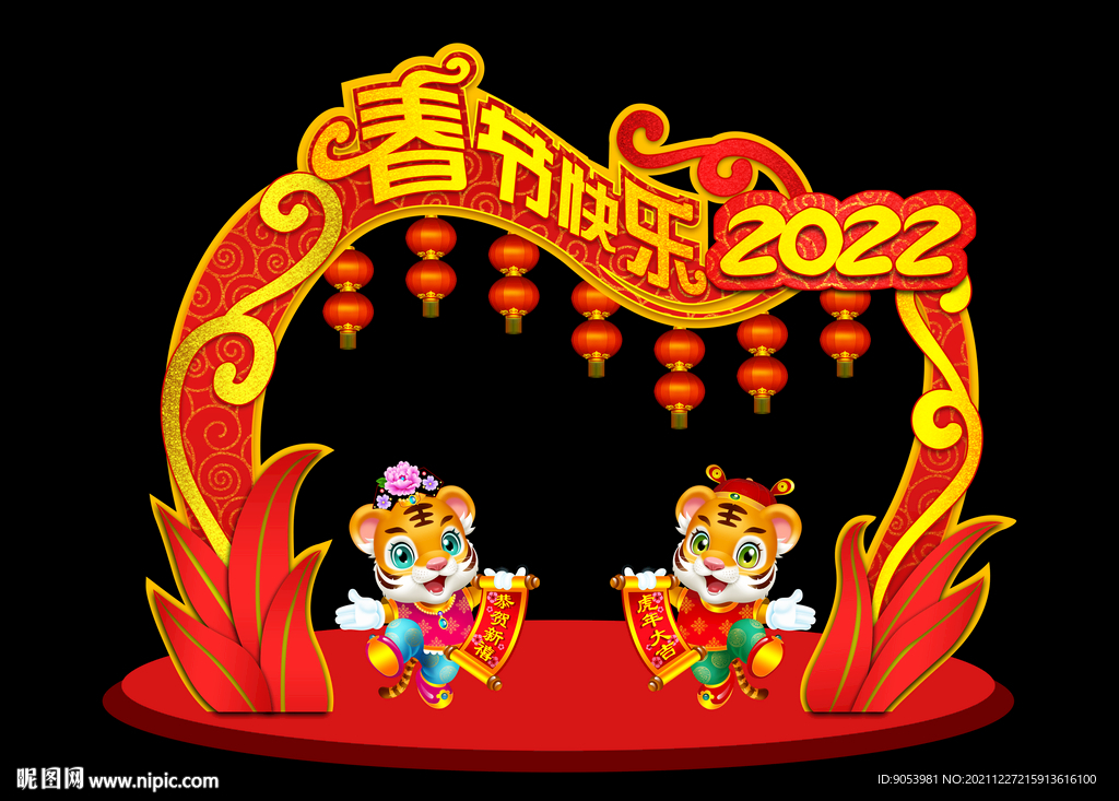 2022虎年春节装饰拱门