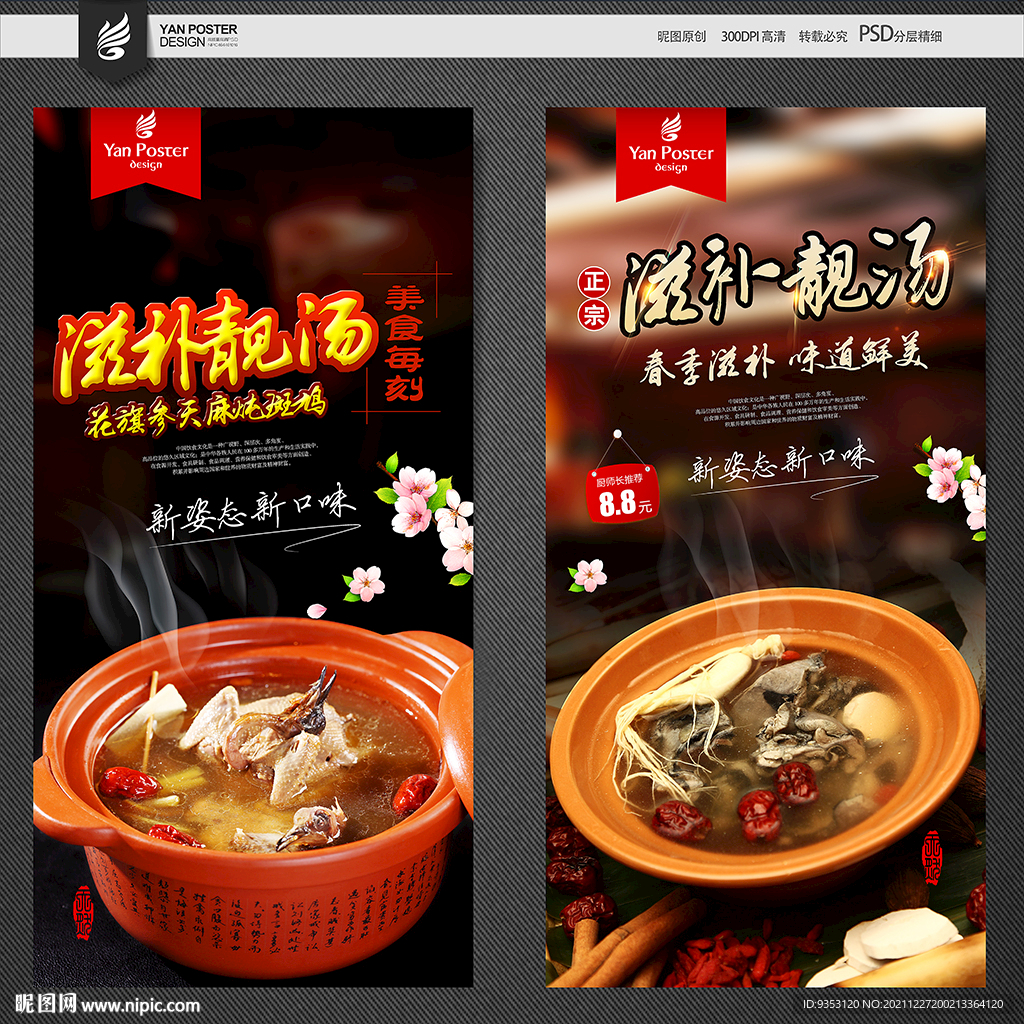 靓汤