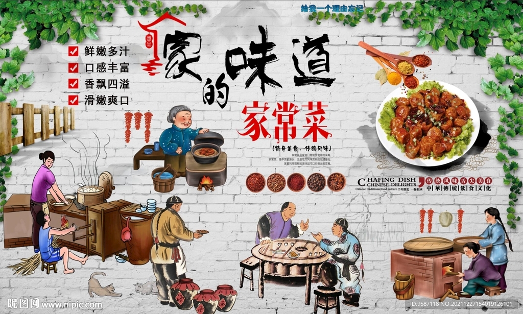 家的味道