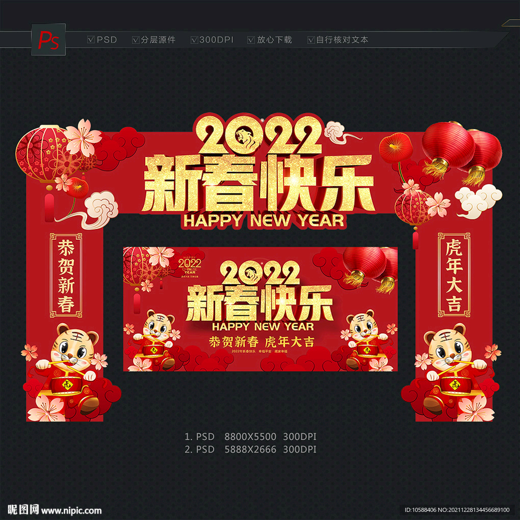 新春拱门