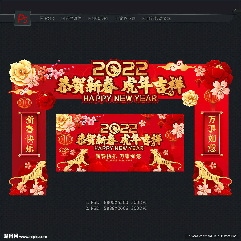 2022新春门头