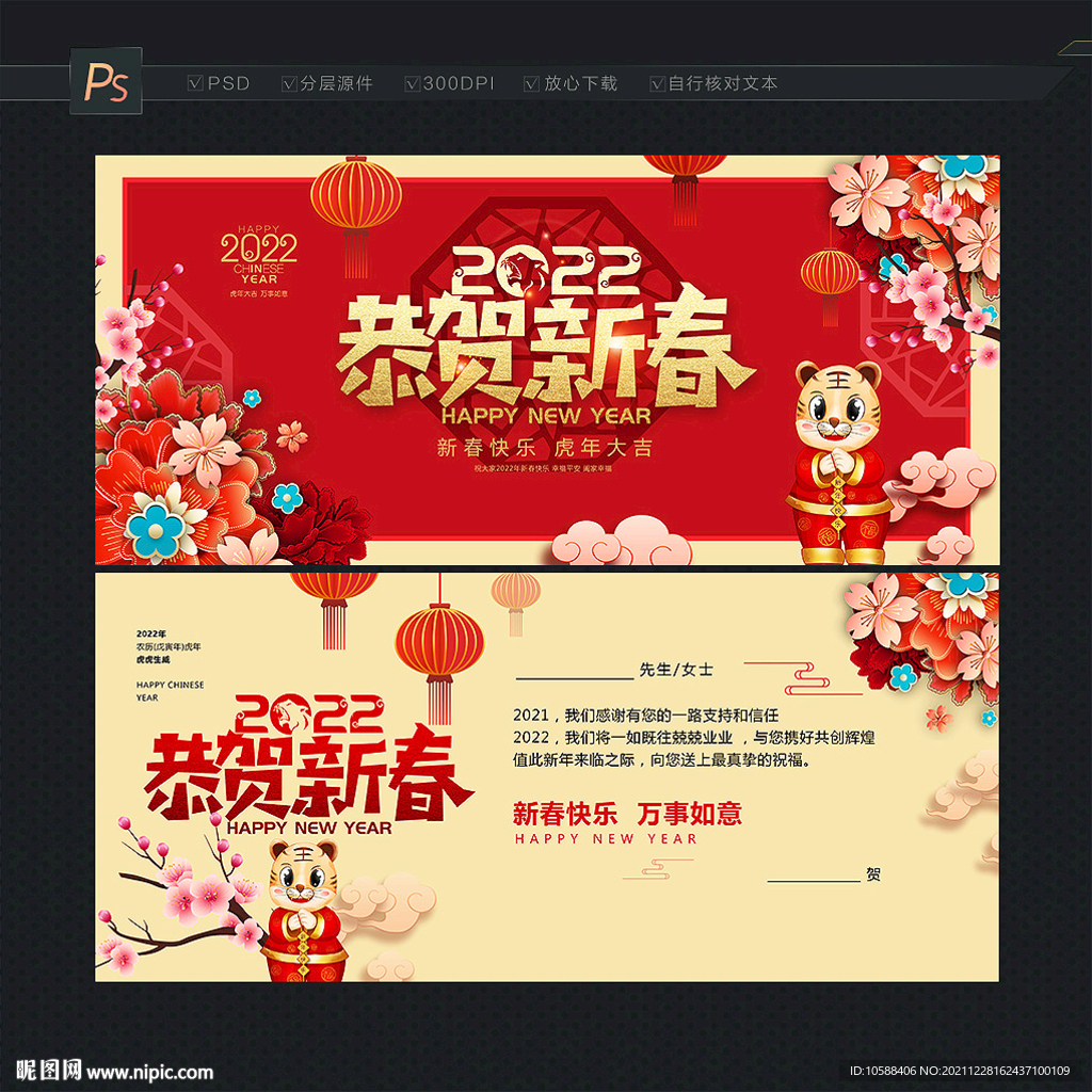 新春贺卡