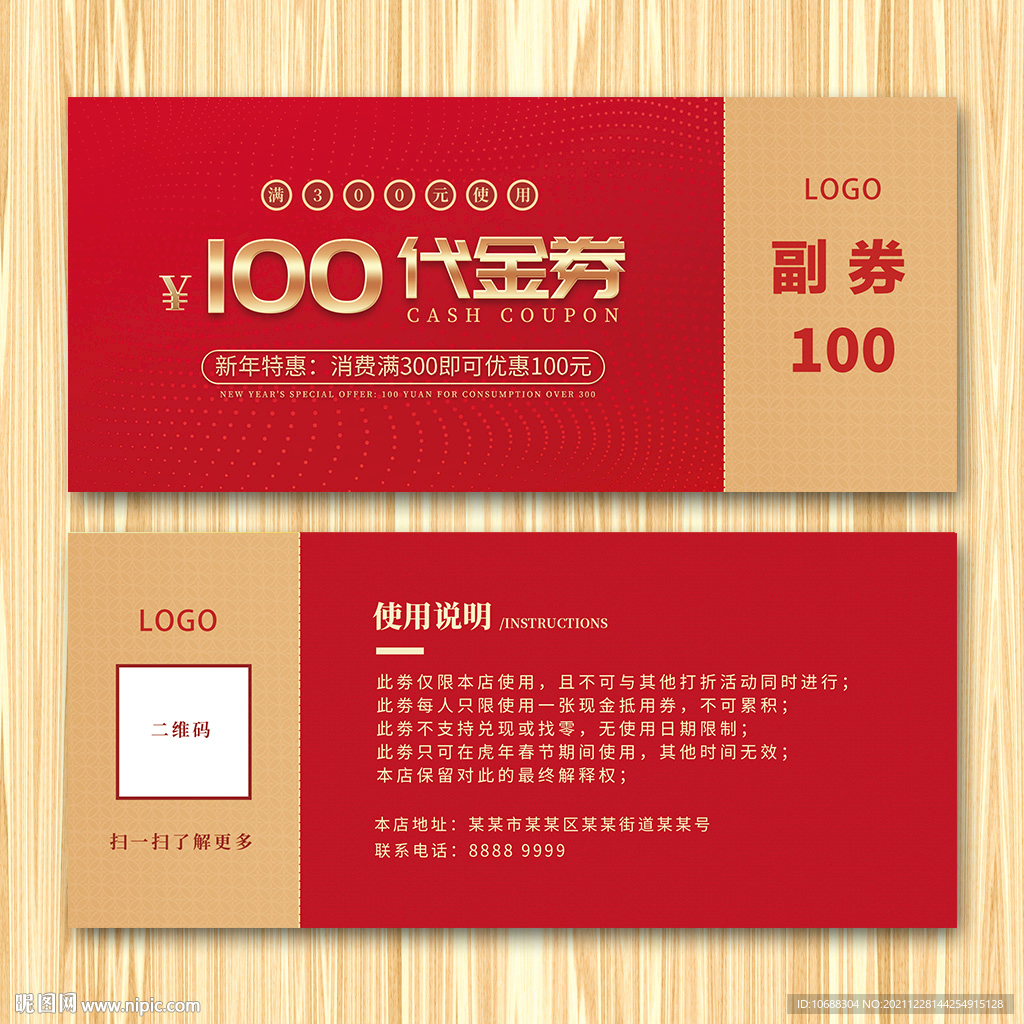 代金券