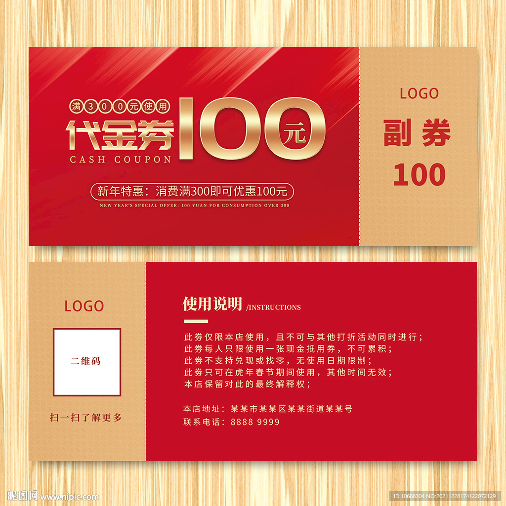 代金券