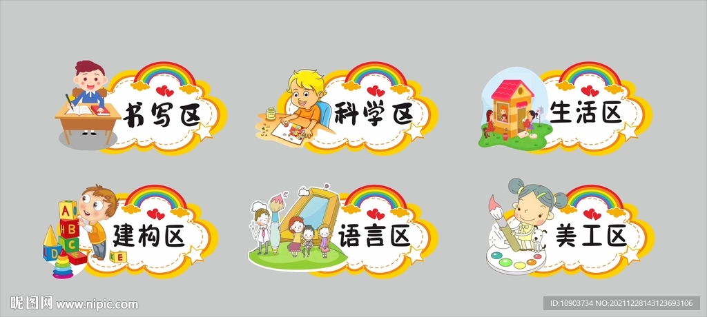 幼儿园门牌