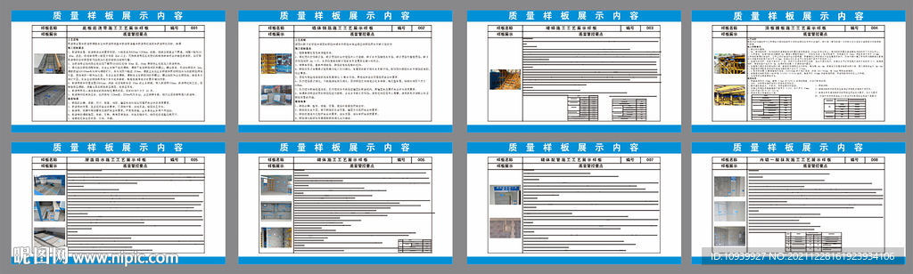 质量样板