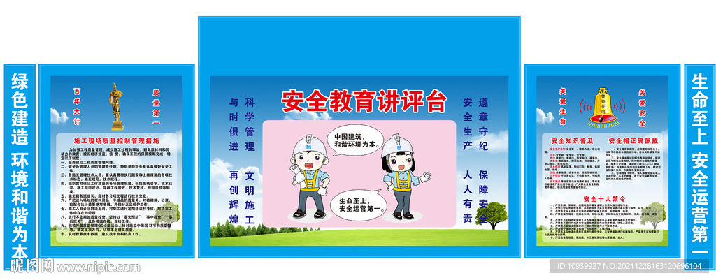 安全讲评台