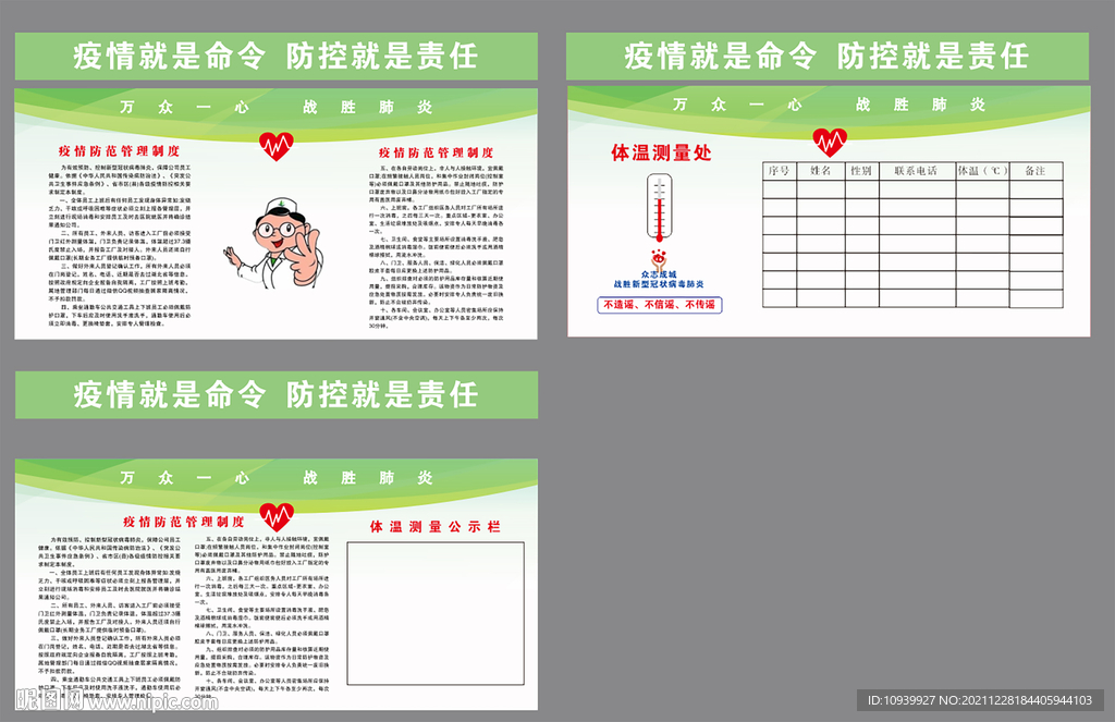 体温测量公示栏